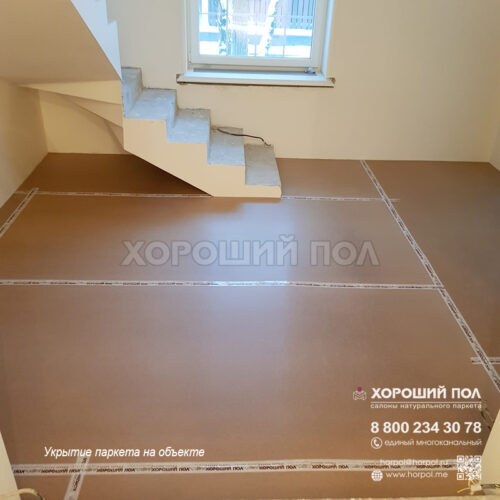 Укрытие паркета после укладки