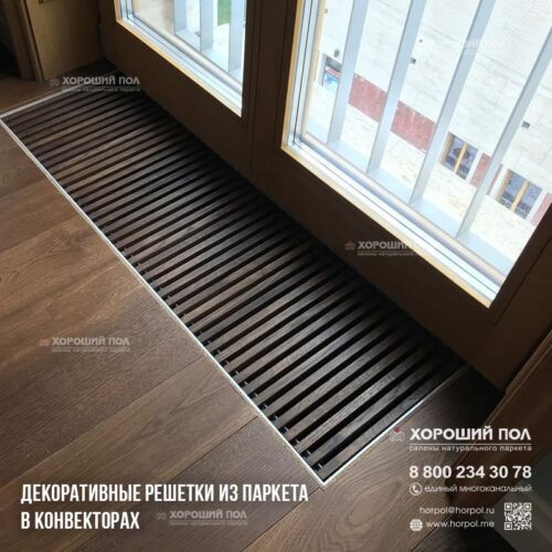 Устройство стыковочного узла паркета с конвектором